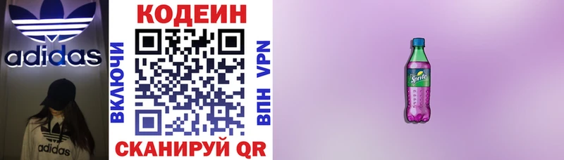 Купить где  Слободской  Кодеиновый сироп Lean Purple Drank 