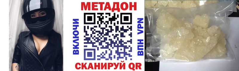 Метадон кристалл  Купить  Слободской 